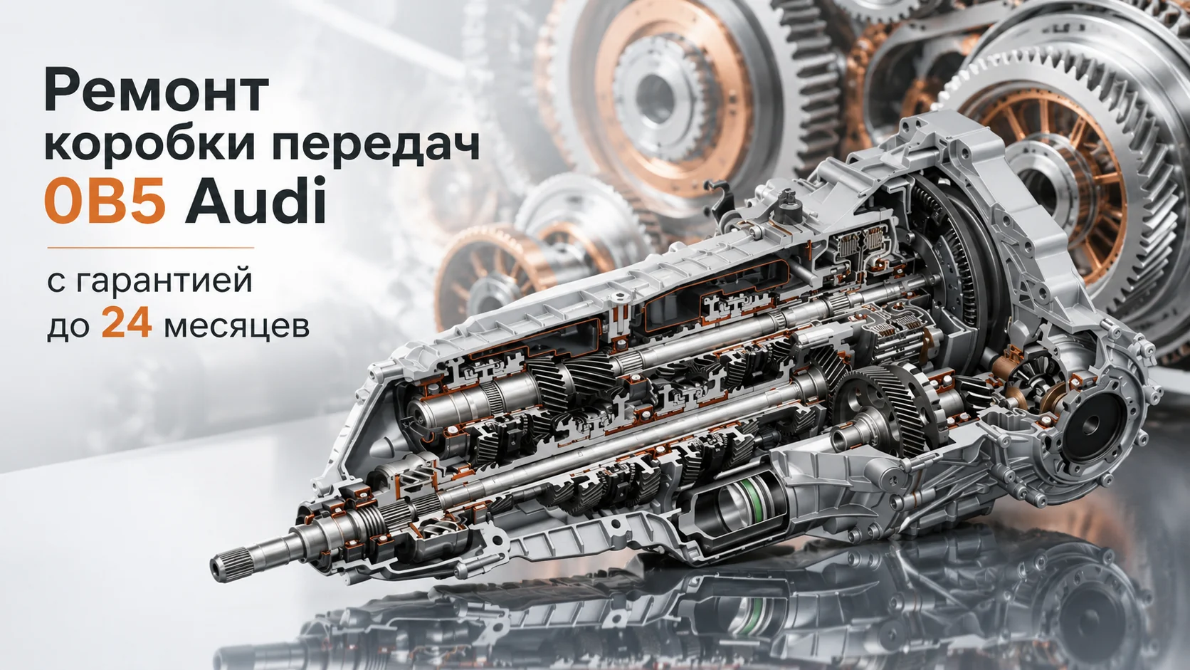 Ремонт коробки передач 0B5 Audi DL501 S-tronic — гарантия до 24 месяцев