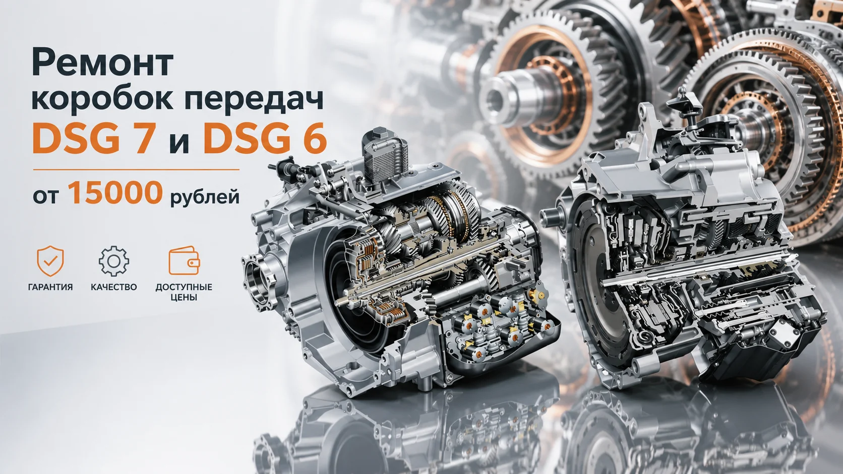 Ремонт коробок передач DSG 7 и DSG 6 — от 15 000 ₽, гарантия и качество