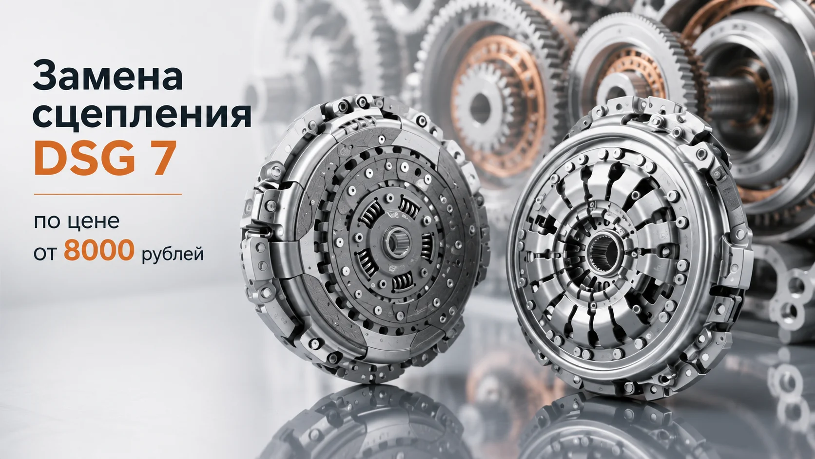 Замена сцепления DSG 7 — от 8 000 ₽, оригинал LuK с гарантией